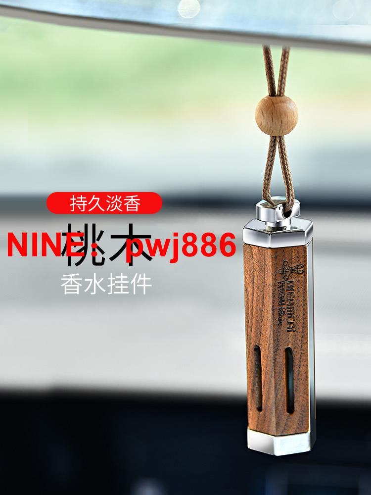 [臺灣公司貨 可開發票]車載香水掛件車內飾品香薰除異味香氛汽車用品掛飾吊墜高檔擺件男