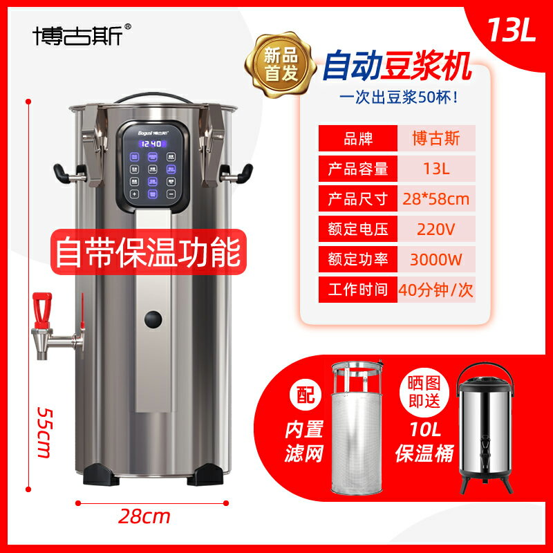 商用保溫豆漿機博古斯大容量破壁免濾豆腐腦豆花五谷加熱早餐店用 森馬先生旗艦店