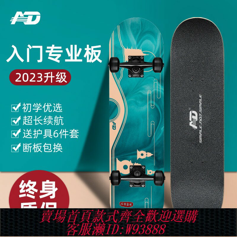 {臺灣公司貨 可打統編}AD專業滑板初學者兒童男女生3-8成人10雙翹15四輪滑板車6一12歲