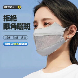 護眼角透氣口罩 臉部防曬/3D立體面口罩 防曬口罩
