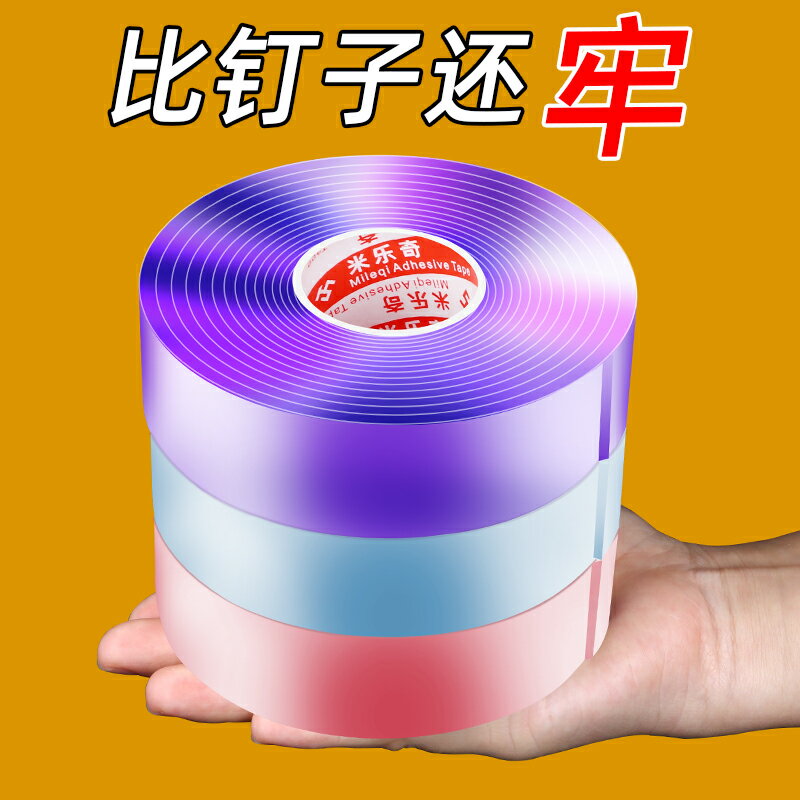 強力掛鉤粘膠透明奈米家用墻面瓷磚固定置物架插排無痕粘鉤貼3m長