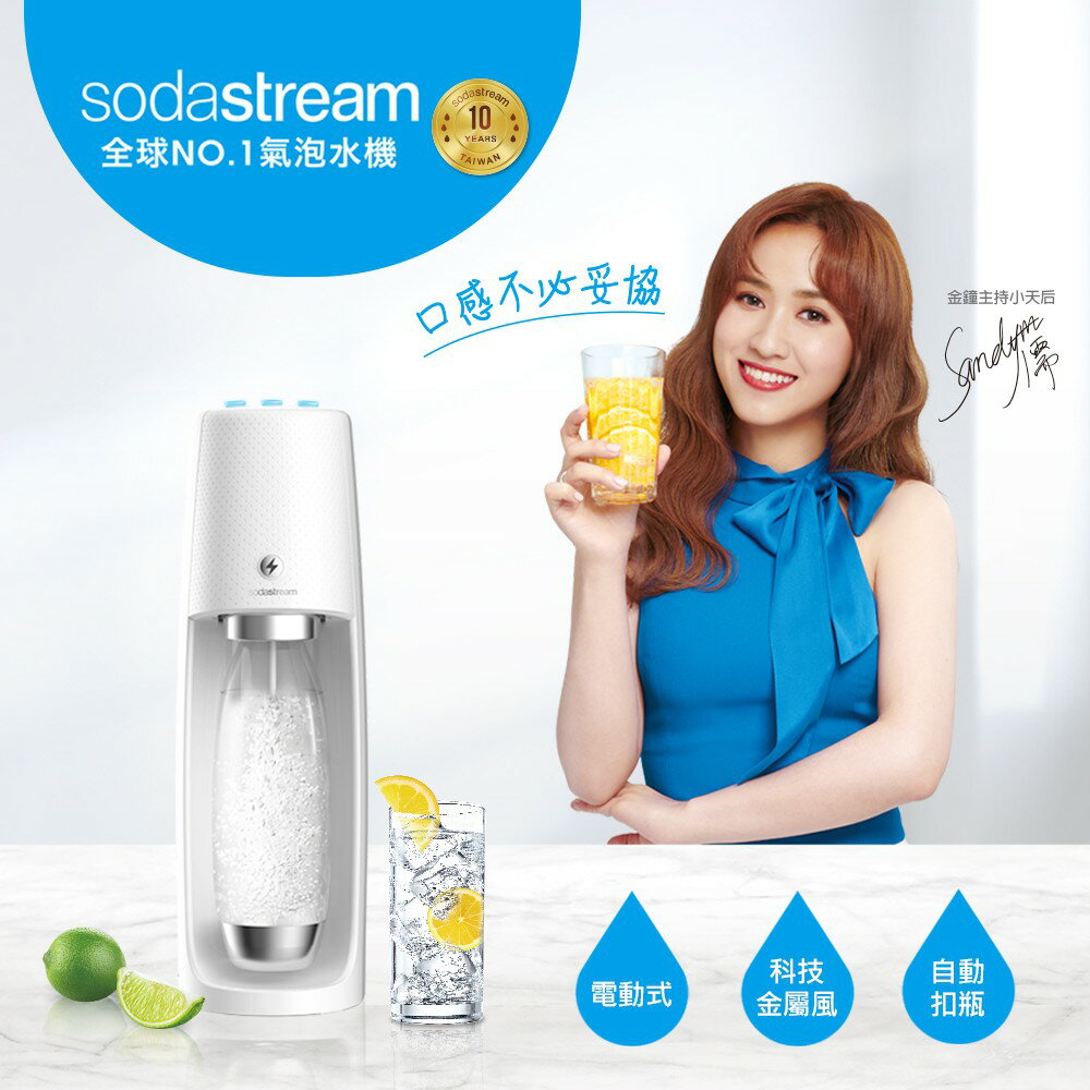 ☆全新品☆ Sodastream 電動式氣泡水機Spirit One Touch(黑/白)兩色可