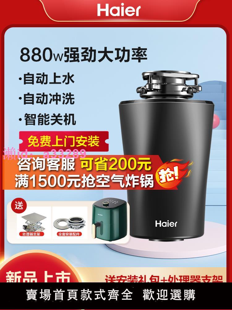 海爾廚餘垃圾處理器廚房家用研磨餐廚殘渣粉碎機食物廚餘機靜音
