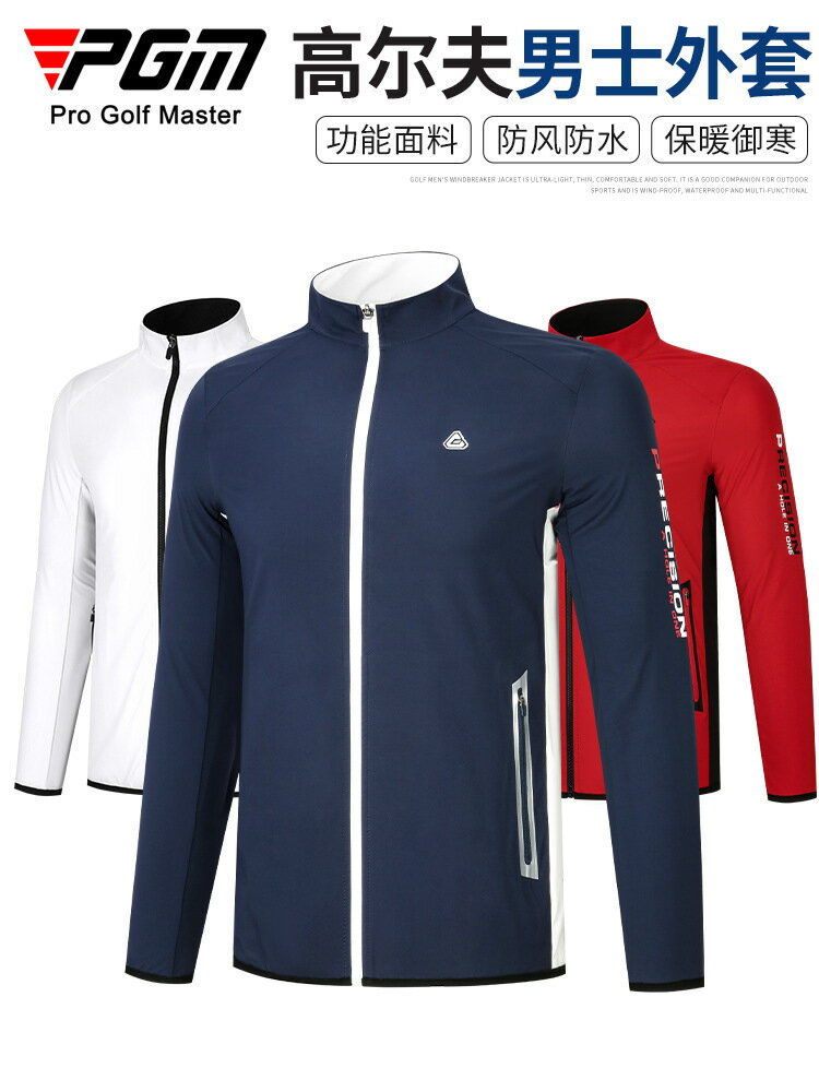 PGM 新款 高爾夫外套 男士防風保暖衣服長袖上衣golf秋裝服裝男裝