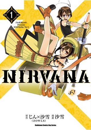 NIRVANA（１）限