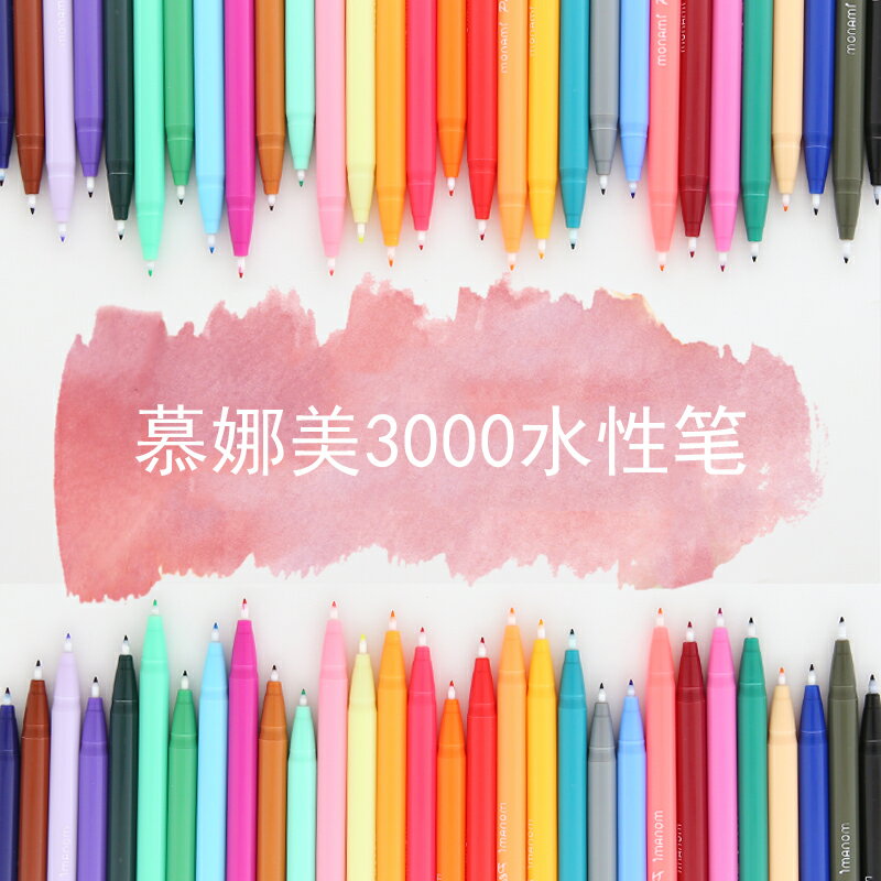韓國monami慕娜美3000 24色纖維筆 彩色中性筆勾線水彩筆 水性筆