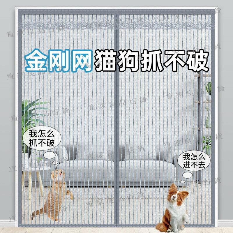 【宜家良品百貨】金剛網防蚊門簾耐用防貓抓 家用臥室隔斷簾 防蠅磁鐵自吸夏季紗門紗窗簾 房間簡易安裝免打孔磁吸紗門 紗網磁吸門