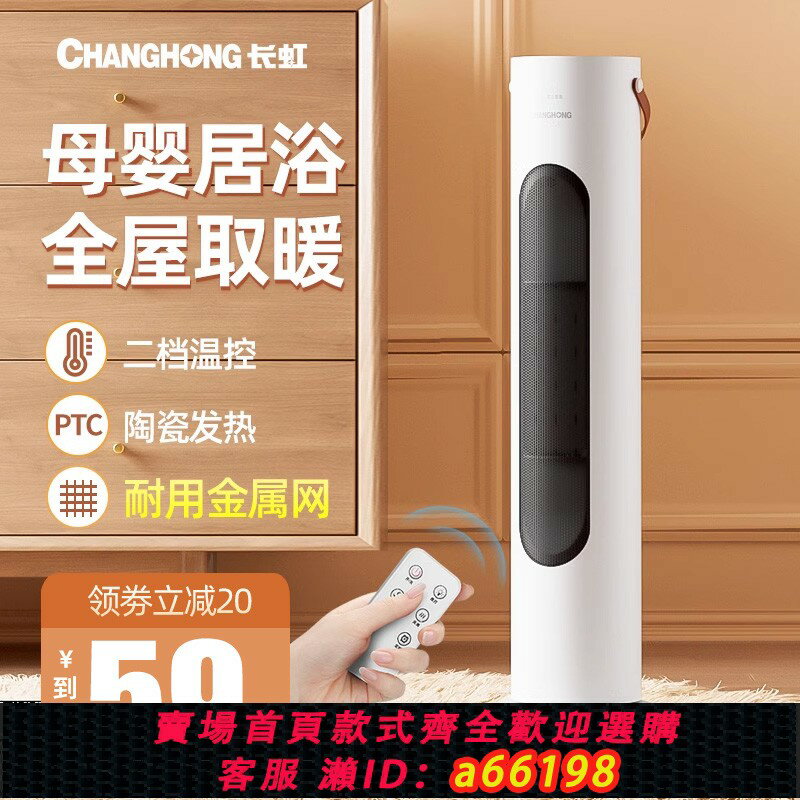 【臺灣公司 可開發票】長虹暖風機取暖器家用節能省電立式小太陽浴室速熱小型新款電暖氣