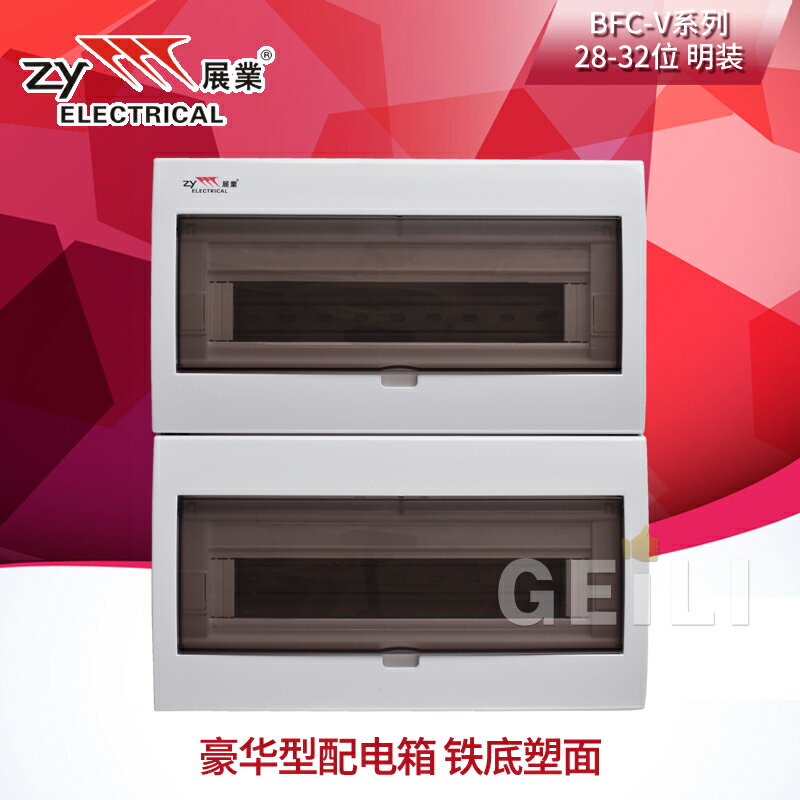 展業28-32位帶蓋豪華型防水家用配電箱明裝盒強電空氣開關盒BFC-V