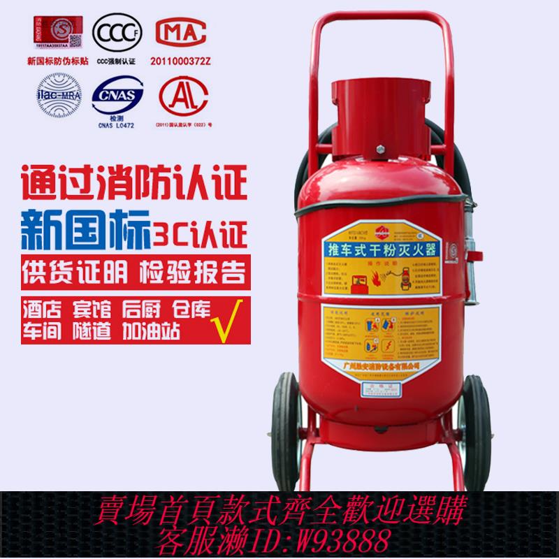 {臺灣公司貨 可打統編}勝安30公斤手推車式乾粉滅火器ABC乾粉30KG手推倉庫廠房消防器材