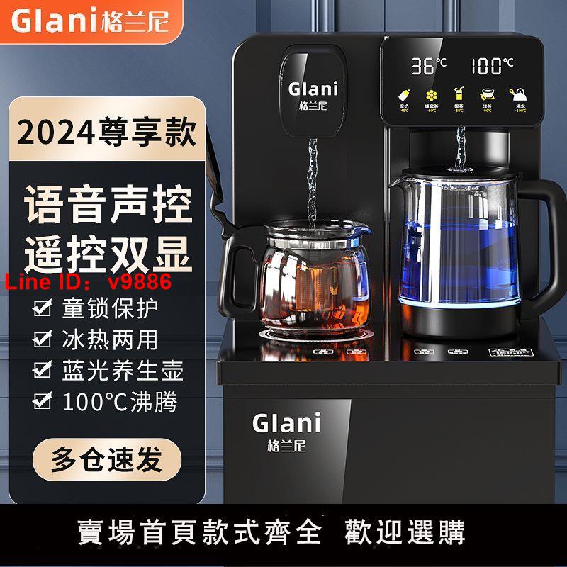【台灣公司 超低價】格蘭尼飲水機家用下置水桶智能語音茶吧機一體機全自動制冷2024款