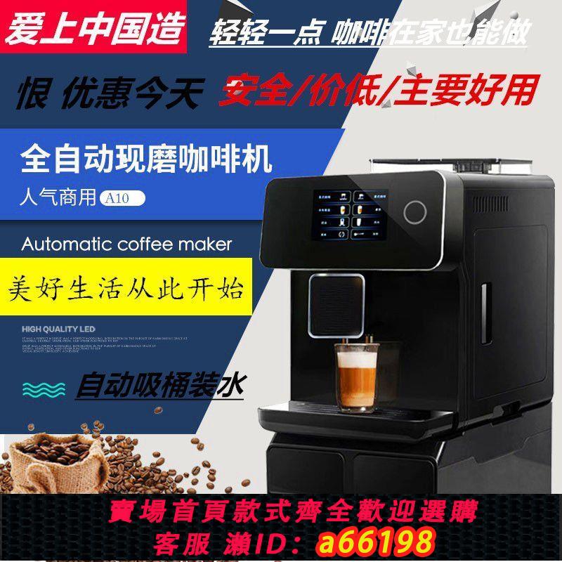【臺灣公司 可開發票】商用辦公室咖啡機觸屏全自動意式奶茶美式家用現磨小型濃縮咖啡壺