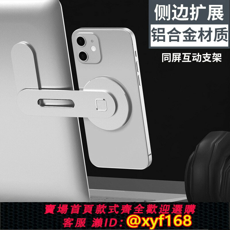 {保固一年 可打統編}magsafe同屏支架手機筆記本電腦拓展側邊顯示器擴展鋁合金屬磁吸附mac協同互動一體ip16懸浮折疊旋轉15promax