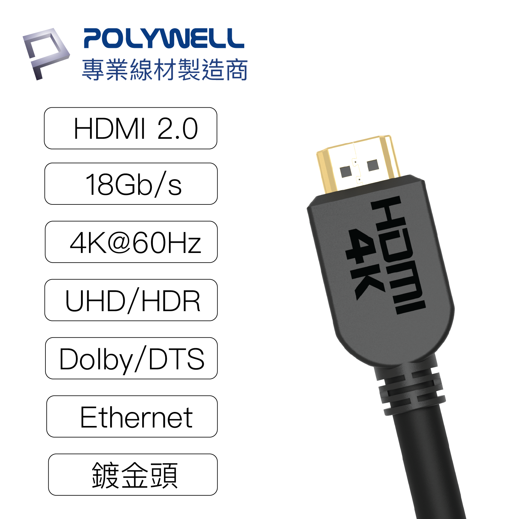 POLYWELL HDMI線 2.0版 1米~8米 10米 4K 60Hz UHD HDMI 傳輸線 工程線 3