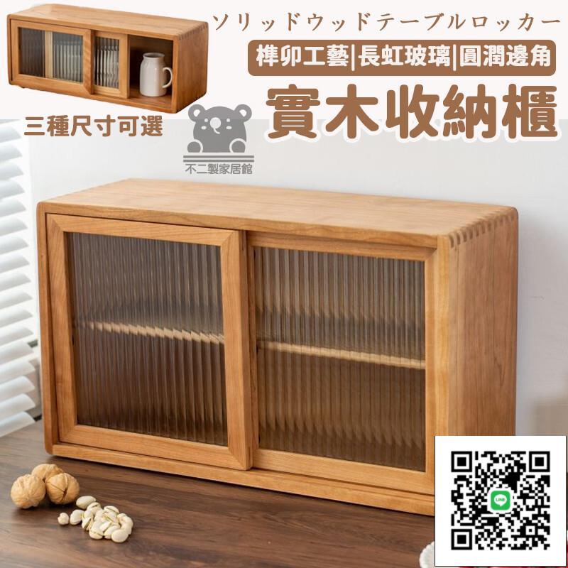 【桌面收納櫃 宅配免運】櫻桃木桌面收納櫃 實木打造 簡易多層櫃子 置物架 飄窗置物櫃 廚房儲物櫃TV