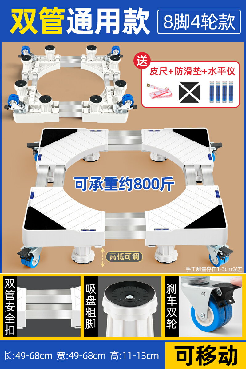 洗衣機底座 通用洗衣機底座行動萬向輪腳架固定防震墊高支架海爾滾筒增高托架