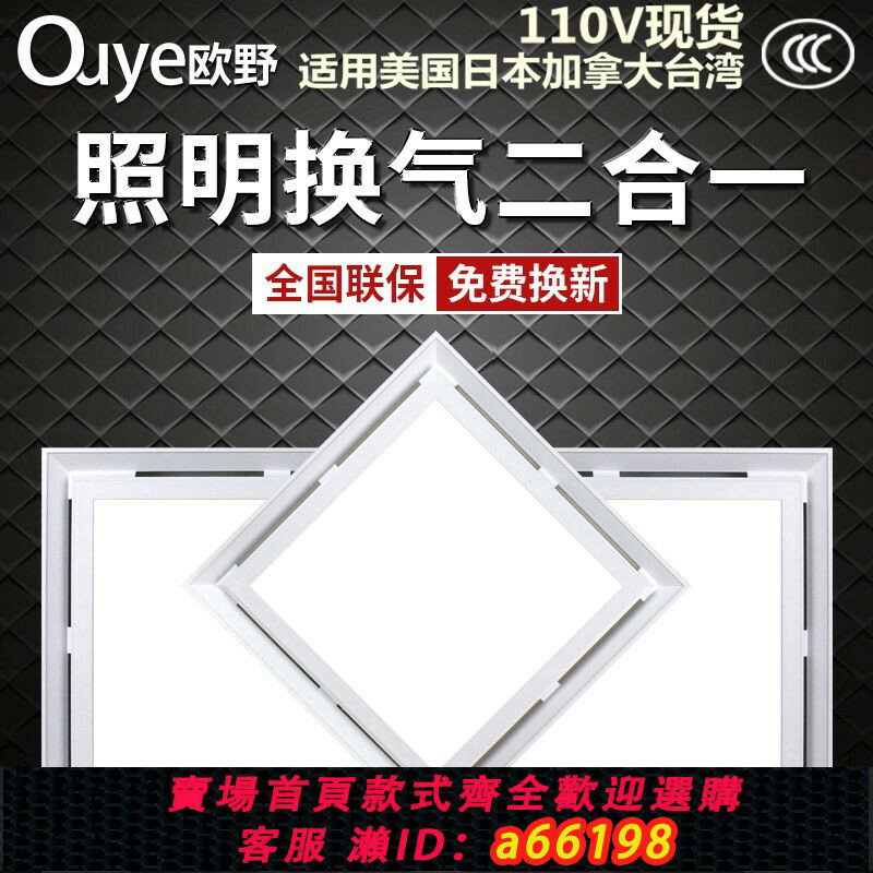 【臺灣公司 可開發票】跨境110V整合吊頂換氣扇二合一LED照明燈衛生間排風扇輕薄廚房燈