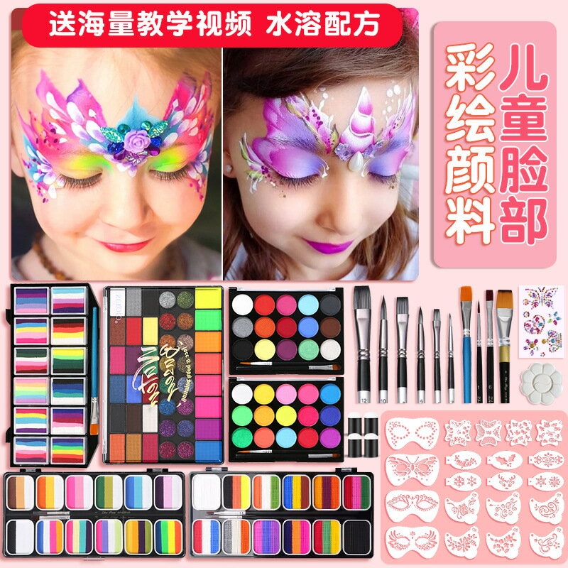 【無毒水溶】兒童臉部彩繪顏料 臉繪顏料 人體彩繪 兒童彩繪 彩妝顏料 擺攤工具 派對化妝 水洗即淨 安全溫和 節日活動必備