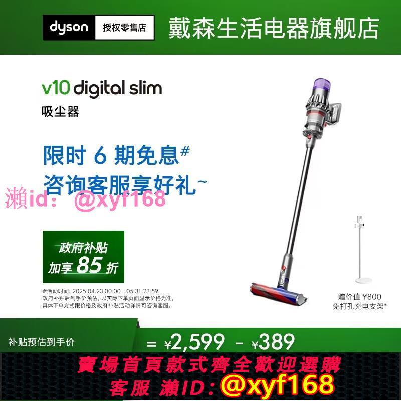 【政府補貼】Dyson戴森V10Slim無線輕量吸塵器
