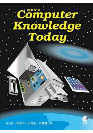 專業聚焦 Computer Knowledge Today(第2版) | 拾書所