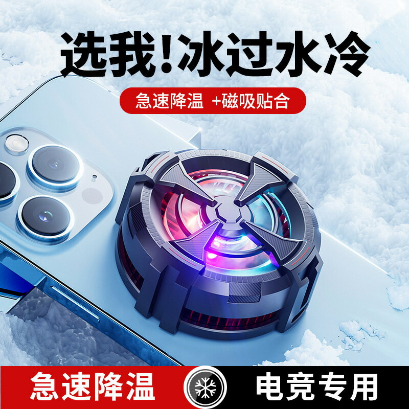 半導體磁吸手機散熱器遊戲安卓通用黑鯊同款製冷結冰風扇工廠直銷【Snowbelle優選】