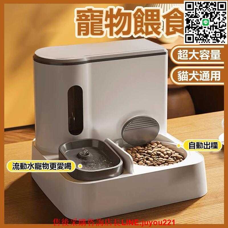 寵物自動餵食器 大容量餵食器 貓咪狗狗餵食器 貓用 狗用自動餵水器 寵物用 餵食器 餵水器