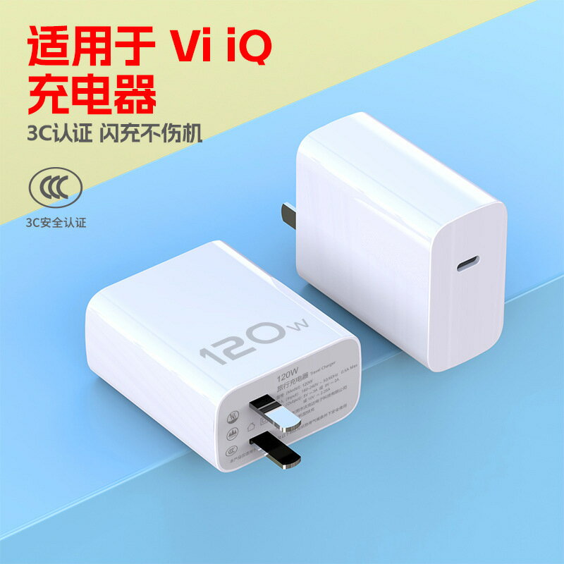 適用於vivo手機120W充電器頭超級快閃C口33 44 55 66 80 120 200W【宜家良品百貨】