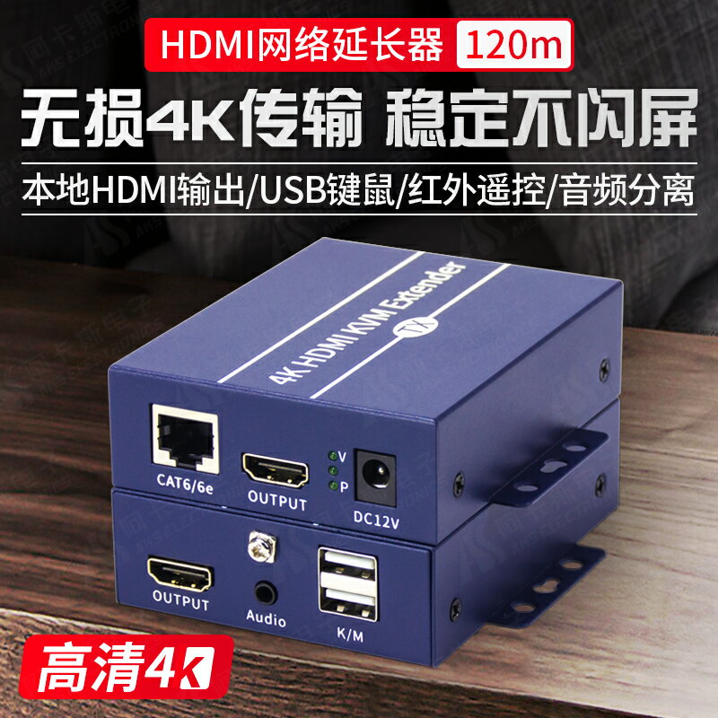 全網最低價~HDMI網線延長器4K高畫質網路訊號增強器120米帶USB鼠標鍵盤觸摸屏轉RJ45口傳輸KVM網路傳輸監控工程 阿卡斯