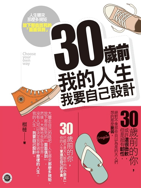 【電子書】30歲前我的人生我要自己設計 0