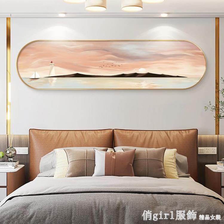 日出臥室床頭裝飾畫北歐粉色風景掛畫長橫版主臥房間壁畫現代輕奢 雙11全館免運