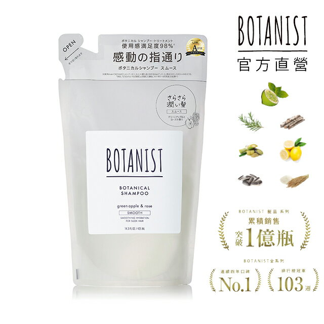 BOTANIST New植物性洗髮精補充包(清爽柔順型) 青蘋果&玫瑰 400ml｜瘋加碼★滿額再享折扣