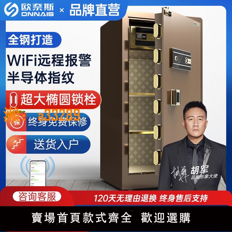 【保固兩年】歐奈斯保險櫃家用1米/1.2米/1.5米指紋辦公保險箱大型80/100cm保管箱WIFI遠端智慧報警入墻酒店辦公室床頭