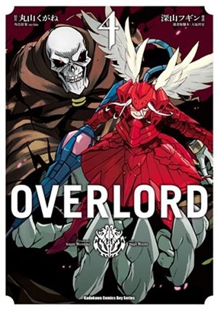 OVERLORD（４）漫畫 | 拾書所