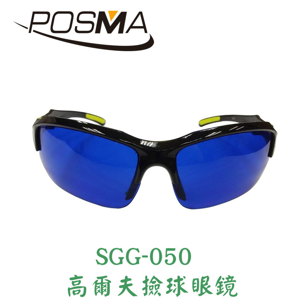POSMA 高爾夫撿球眼鏡 SGG-050