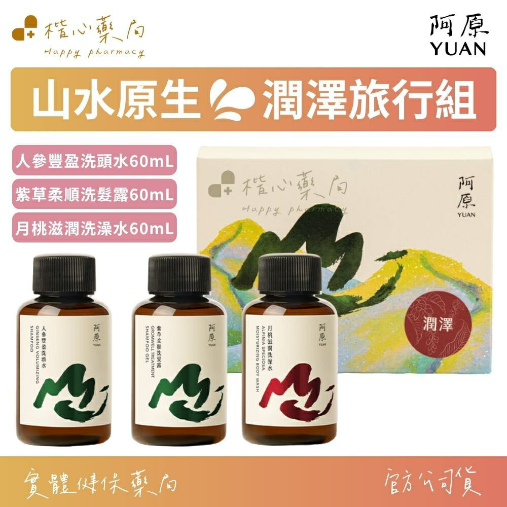 YUAN阿原山水原生-潤澤旅行組