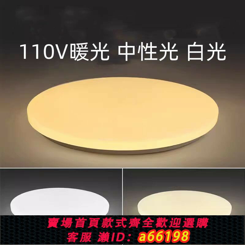 【臺灣公司 可開發票】110v寬壓超薄全白圓形4000K中性光3000K暖光黃光護眼臺灣家用燈具