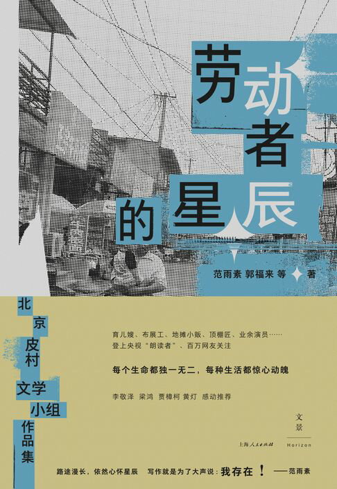 【電子書】劳动者的星辰 0