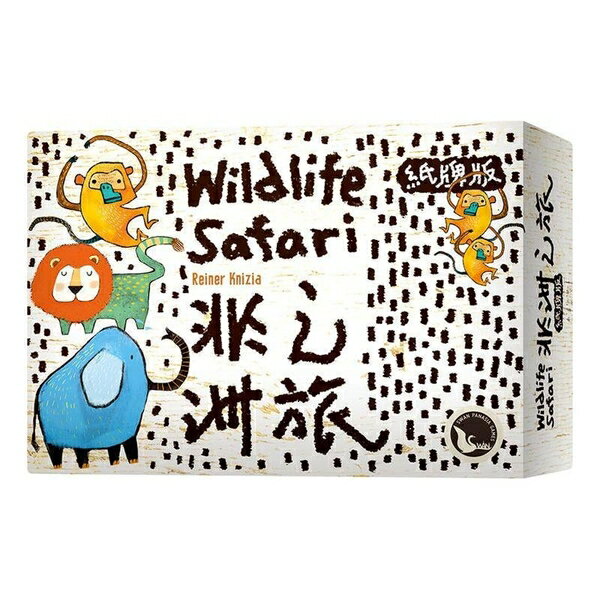 非洲之旅紙牌版 WILDLIFE SAFARI CARD GAME 繁體中文版 高雄龐奇桌遊 新天鵝堡
