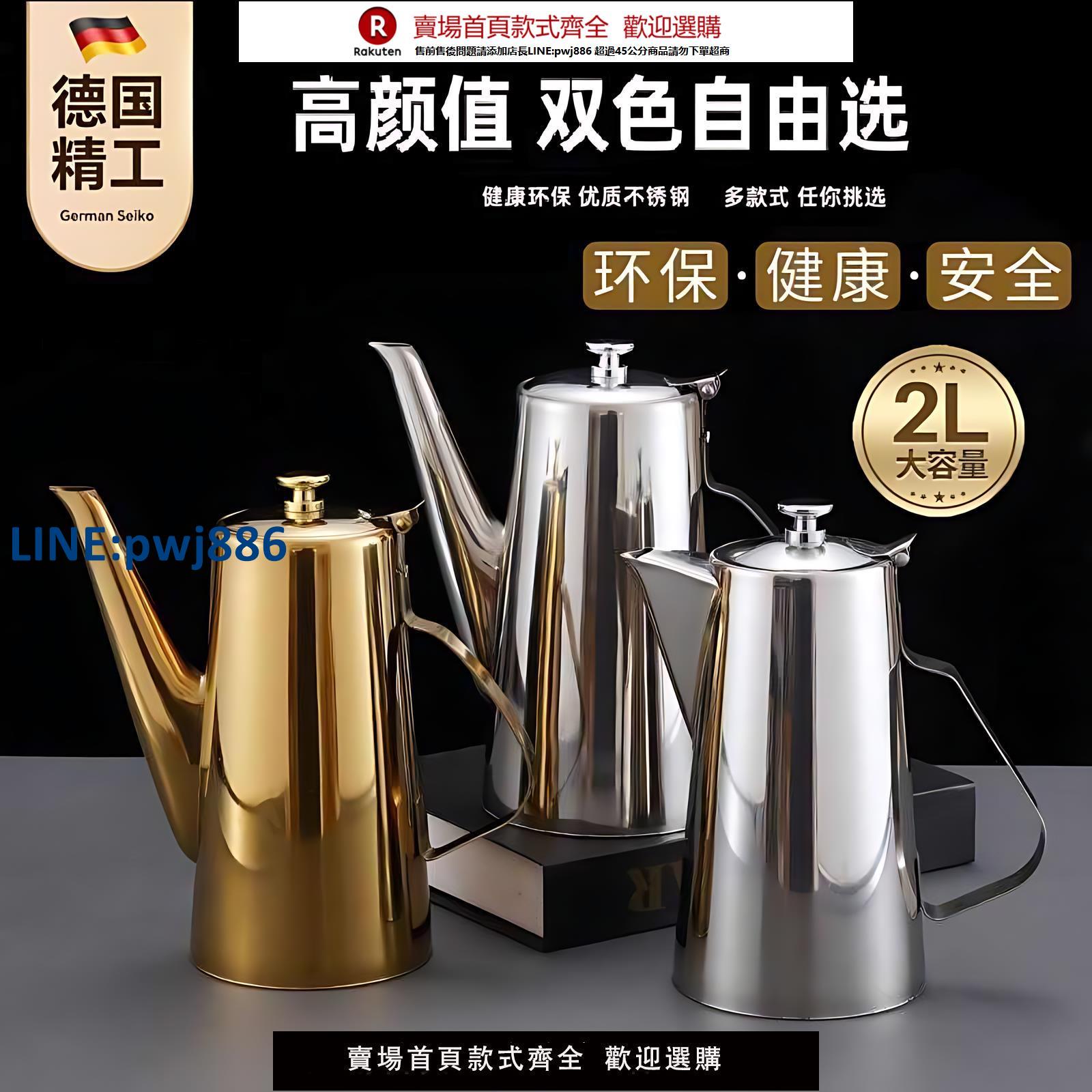 【臺灣公司 品質保固】德國加厚不銹鋼餐廳火鍋加湯壺專用涼水冷水壺酒店大容量泡茶壺