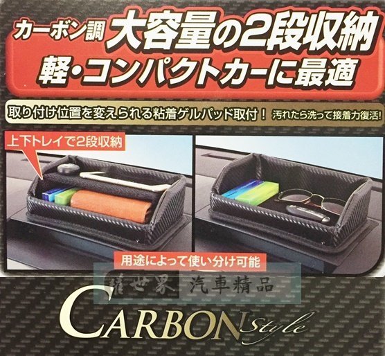 權世界@汽車用品 日本 NAPOLEX 碳纖紋儀表板黏貼式 多功能皮革車內兩層便利置物盒手機架 Fizz-1030