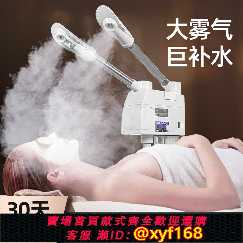 {臺灣公司貨 可打統編}泰東冷熱噴霧機熱噴儀美容院專用家面部蒸汽補水冷熱雙噴蒸臉儀器