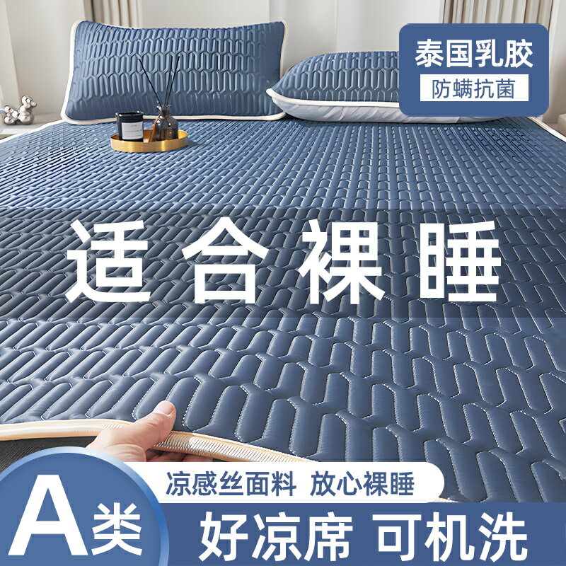 【臺灣公司 可開發票】泰國乳膠涼席三件套床笠款空調軟席子0.9m冰絲1.8m床水洗夏季宿舍