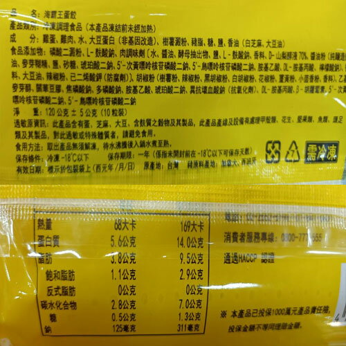 海霸王-蛋餃(10入)120g/包【愛買冷凍】 3