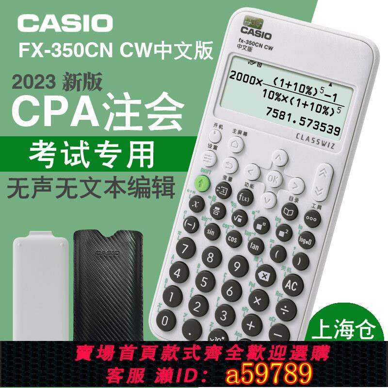 【台灣公司 可打統編】CASIO卡西歐FX-350CN科學函數計算器方差標準差統計會計師注會計師CPA造價工程師考試專用無聲無文本編輯存儲