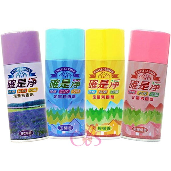 [$699免運] 貓頭鷹 確是淨 定量芳香劑 檸檬/薰衣草/紫羅蘭/玉蘭香 300ml 四款供選 ☆艾莉莎ELS☆