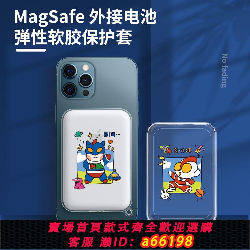 【臺灣公司 可開發票】適用magsafe外接電池保護套a2384電源磁吸蘋果充電寶殼圖案apple