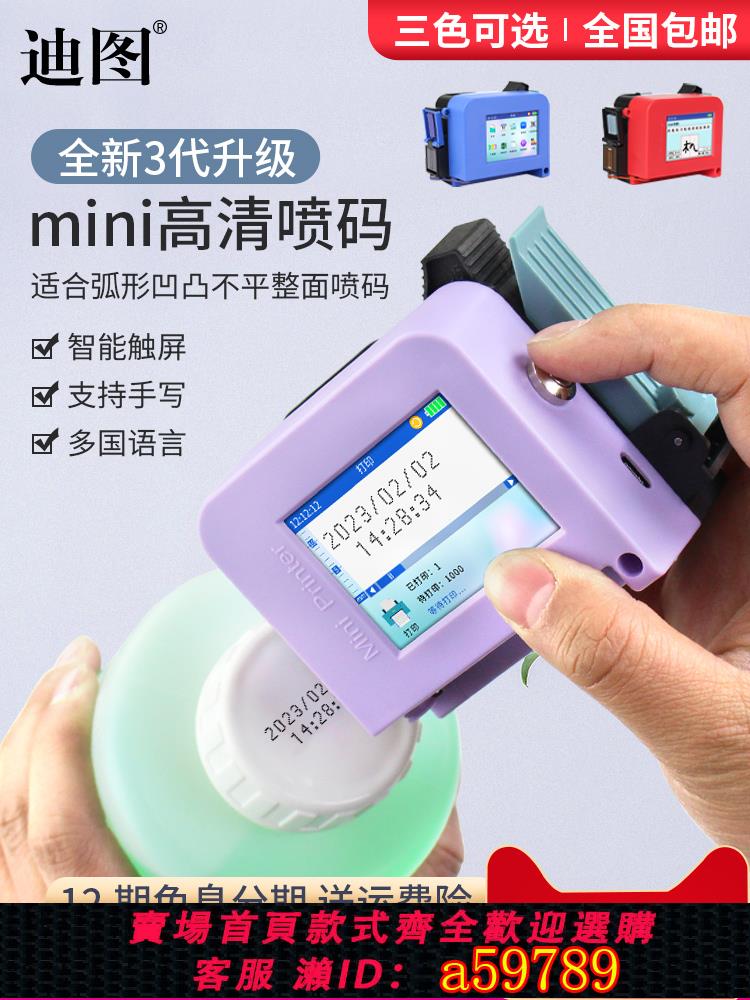 【台灣公司 可打統編】【現貨直發 全國包郵】迪圖迷你mini噴碼機智能手持小型打碼機打生產日期易拉罐瓶蓋食品塑料包裝袋噴碼神器