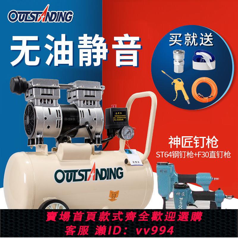 {公司貨 最低價}奧突斯氣泵空壓機小型空氣壓縮機充氣無油靜音220V木工噴漆沖氣泵