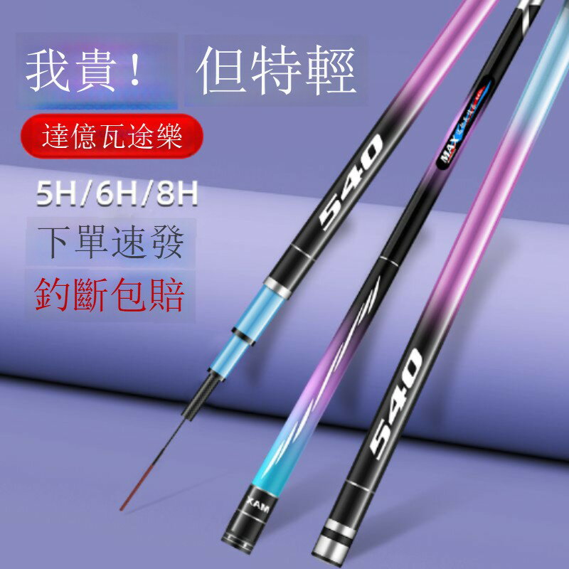 快速出貨 達億瓦途樂碳素魚竿長節臺釣竿批發 5H6H8H綜合手竿輕硬臺釣魚竿