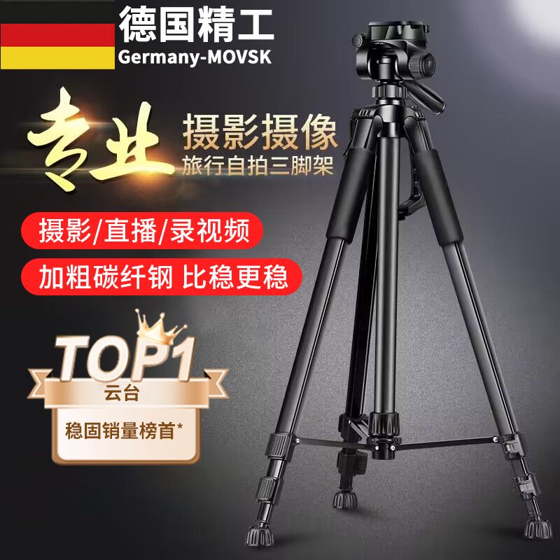 德國相機三腳架手機單反通用三角架戶外雲臺拍攝穩定器攝影視頻-創美
